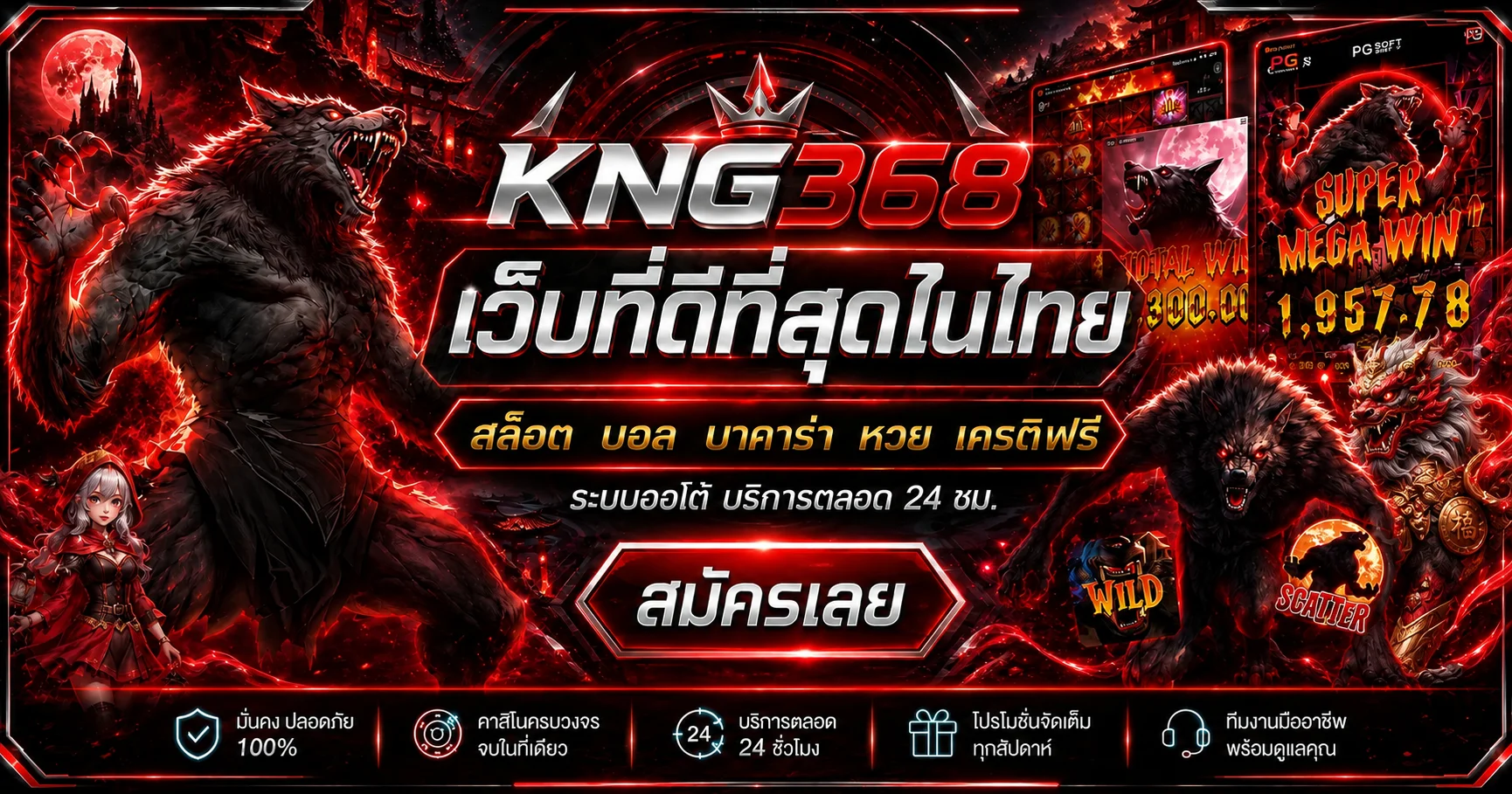 KNG368 เว็บตรงรวมสล็อต คาสิโน กีฬา และหวย